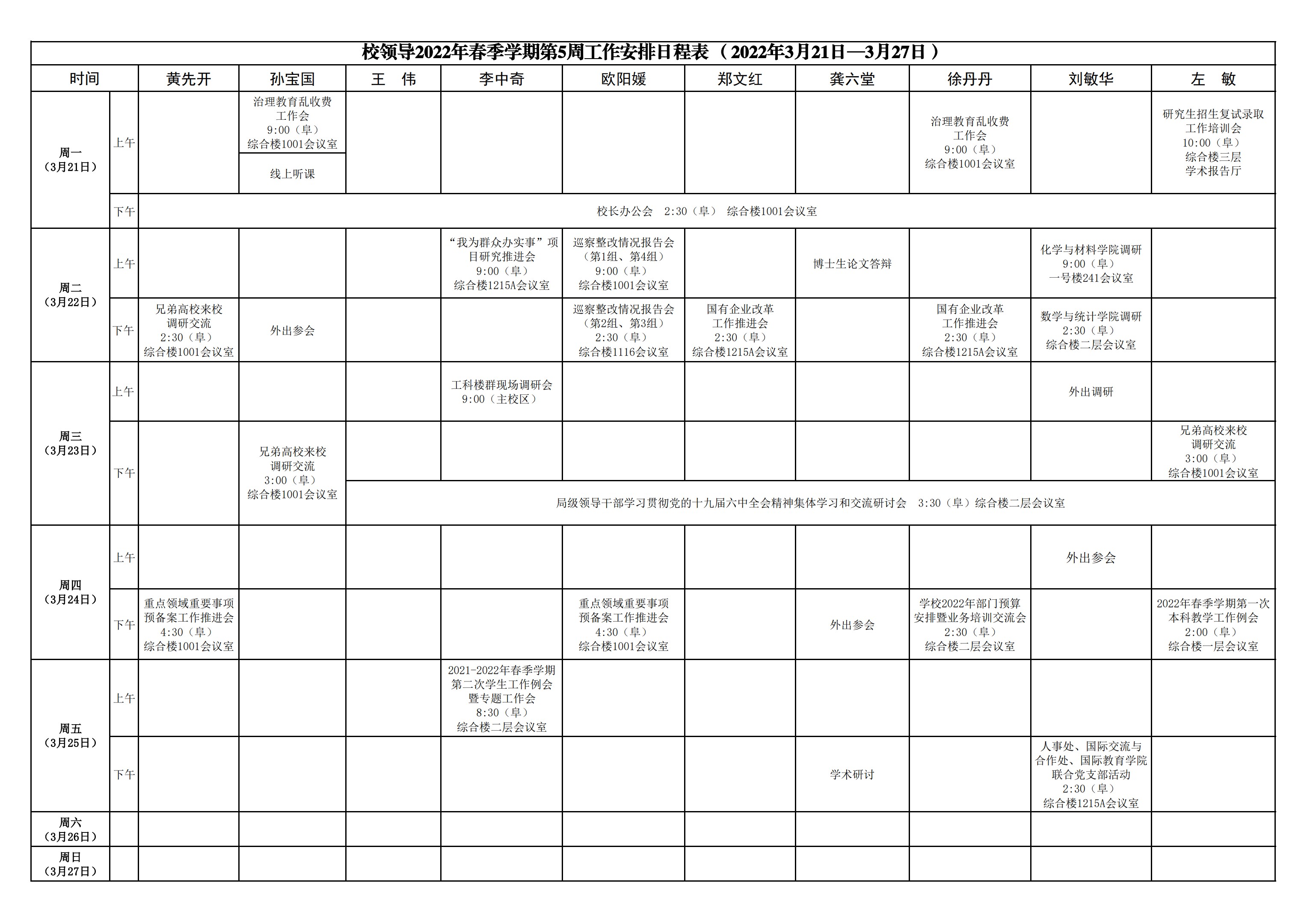 日程表0323_1.jpg